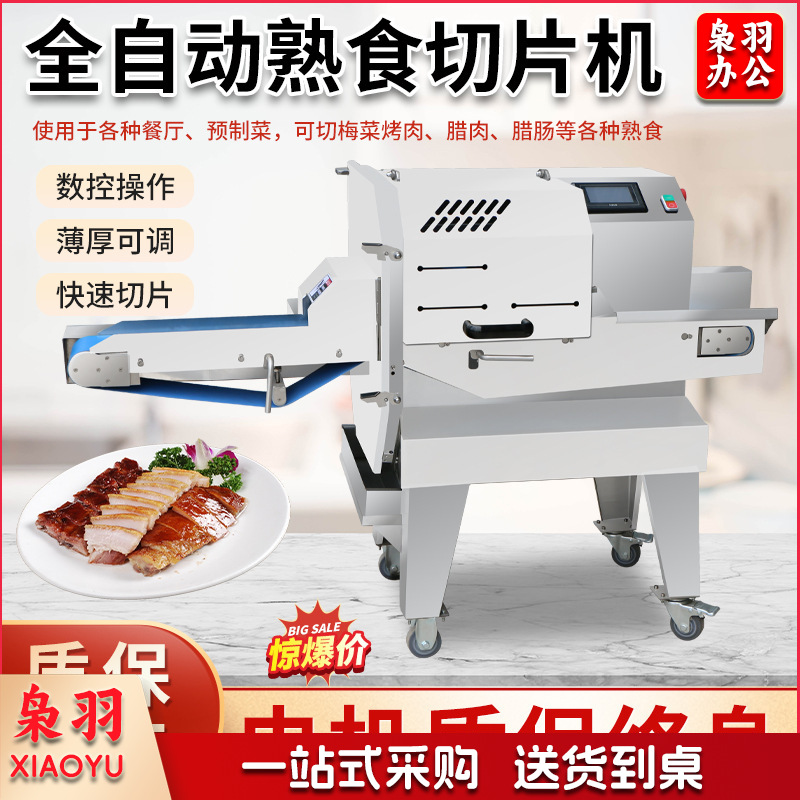 多功能熟肉切片机梅菜扣肉商用切片机腊肉火腿牛羊肉全自动切片机（1500x625x1050/120熟肉切片机）