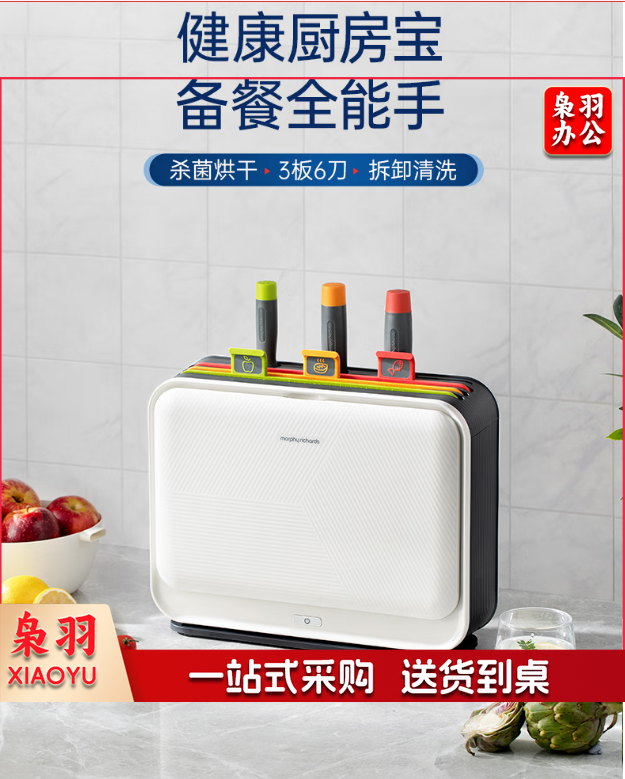 摩飞电器（Morphyrichards）刀筷砧板消毒机 家用可拆卸清洗刀具筷子筒紫外线消毒烘干器 菜板分类厨具MR1002