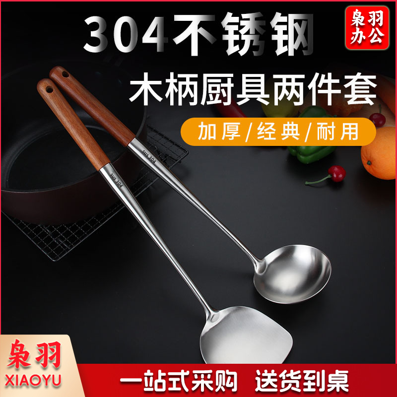 厨房长柄花梨木304锅铲用具家用木柄不锈钢厨具烹饪炒铲炒勺铲子（加长款304花梨木铲）
