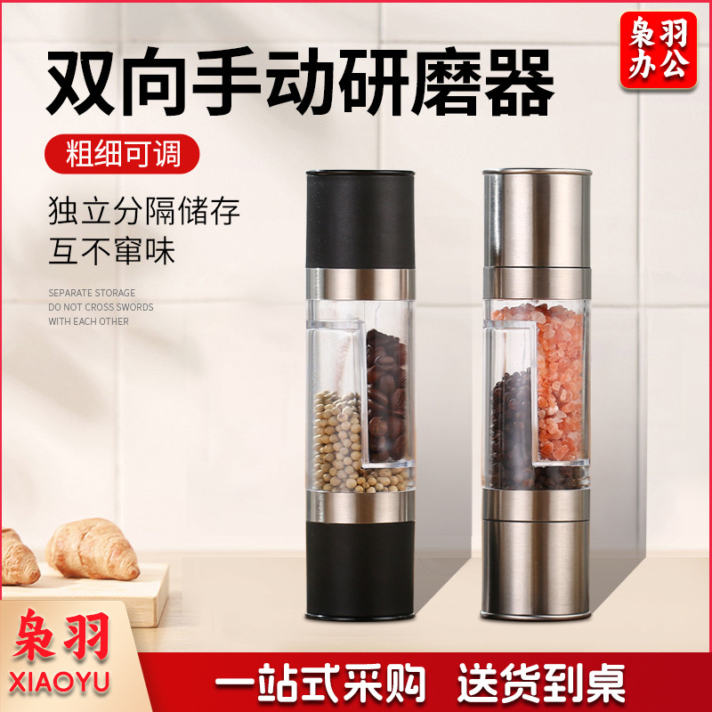 双头手动黑胡椒研磨器不锈钢研磨器厨房用品神器调味瓶花椒（不锈钢研磨头）