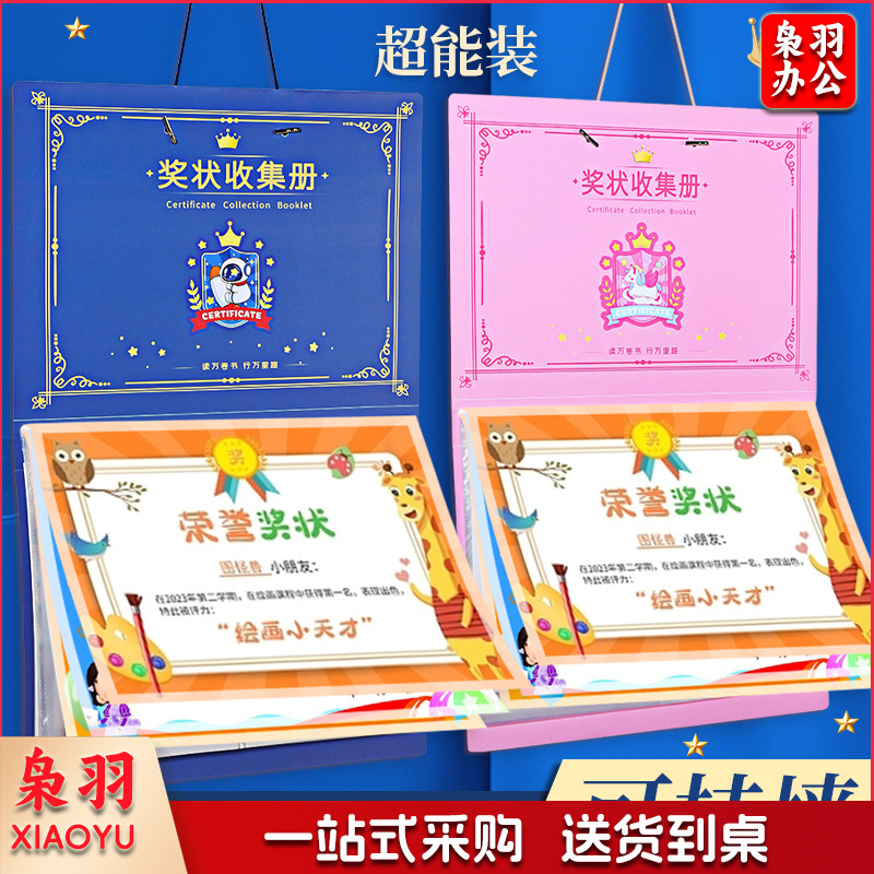 A3A 4奖状收集册可挂墙奖状收纳册男孩女孩资料册荣誉证书收纳神器