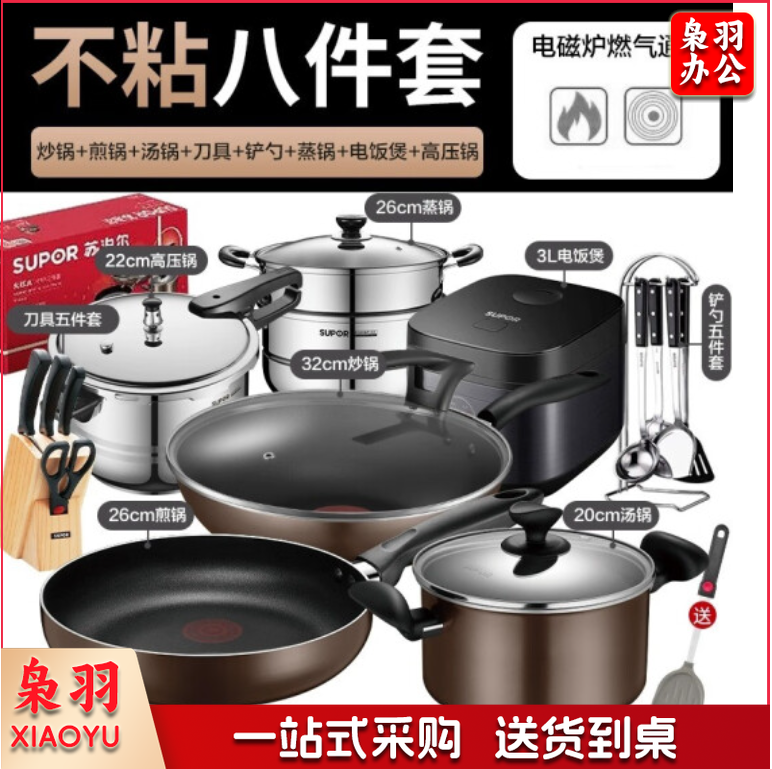 苏泊尔(SUPOR)锅具套装不粘锅家用不粘菜炒锅平底锅厨房全套装锅电磁炉燃气通用 居家[乔迁送礼厨具一整套] 8件套