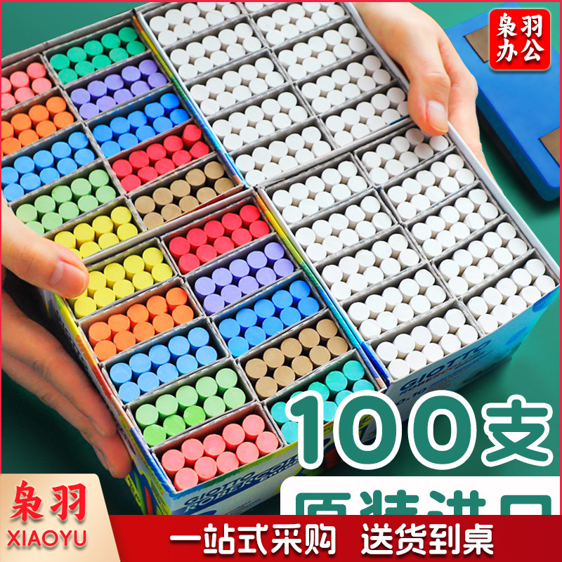 无尘粉笔彩色白色书写黑板墙家用儿童小学生（白10支）