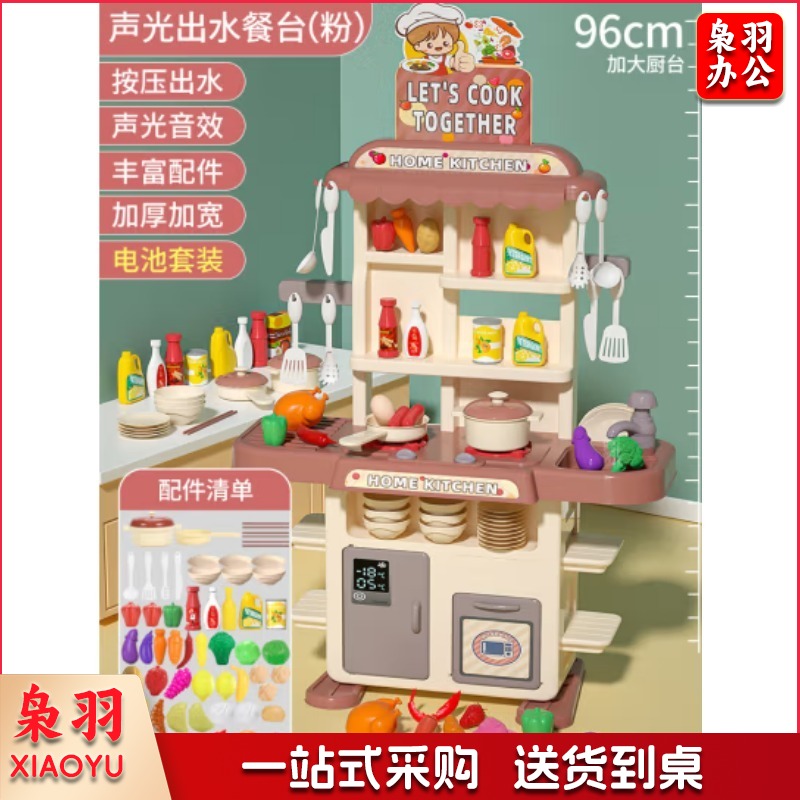 厨房玩具套装仿真厨具过家家培智学校用品 96CM加大号94件【出水/灯光/音效】电池版