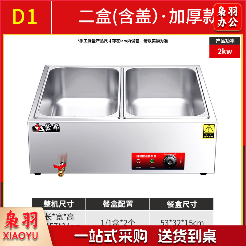 电热台式售饭台快餐保温台（ A2两盒【加厚卷边餐盒带盖】标准款）商用不锈钢食堂饭店小型汤池蒸菜售饭台