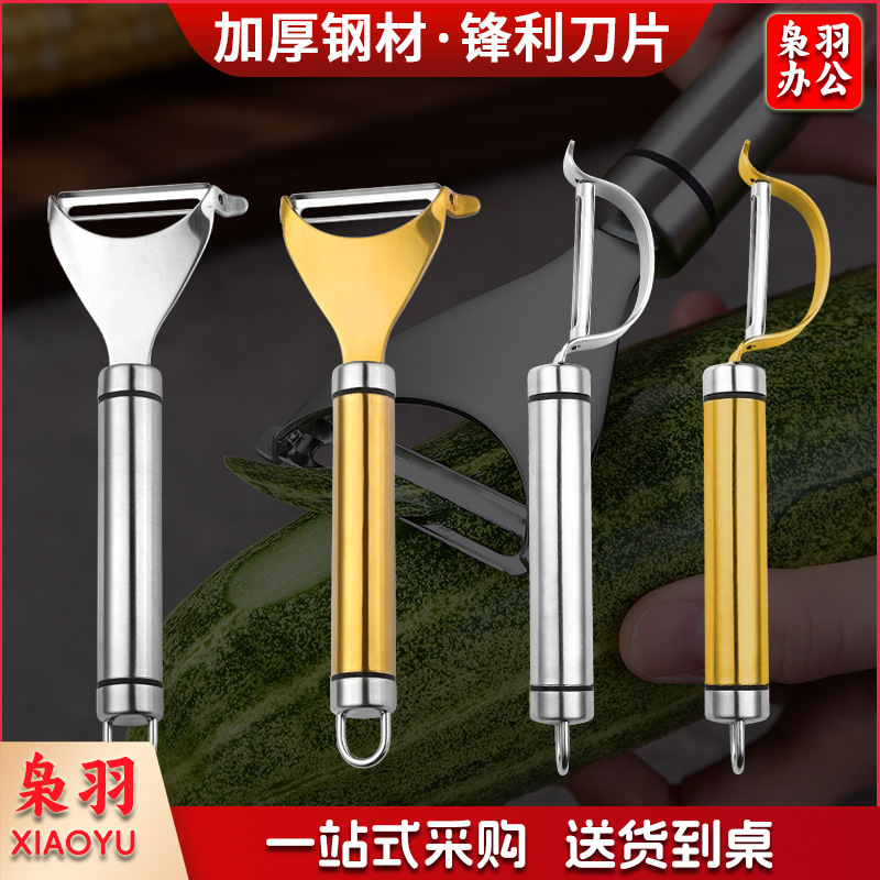 304不锈钢削皮器削皮刀多功能刮皮刀去皮刮皮器刨剥果皮刀工具（304Y型原钢色刨刀）