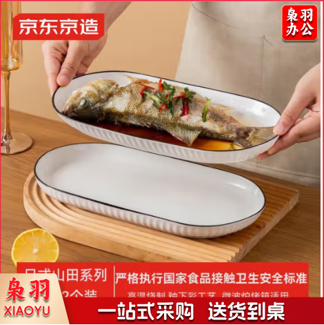 京东京造 碗盘餐具整套 乔迁瓷器碟套装家用 和风山田盘子 12英寸*2
