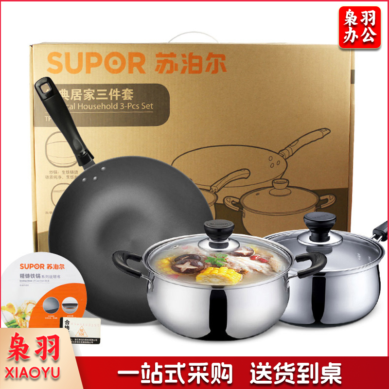 苏泊尔（SUPOR）TP1615K 经典居家三件锅具套装生铁锅汤锅奶锅燃气电磁通用厨具套装