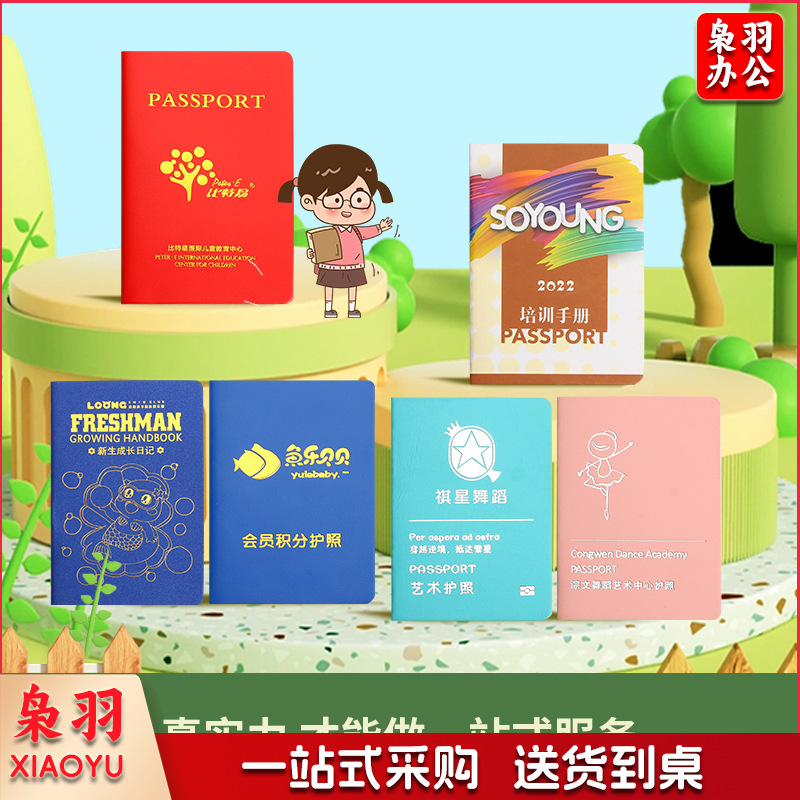 儿童护照早教培训幼儿园旅行积分收集盖章本荣誉英语会员证定制做（加单色LOGO 100本起）
