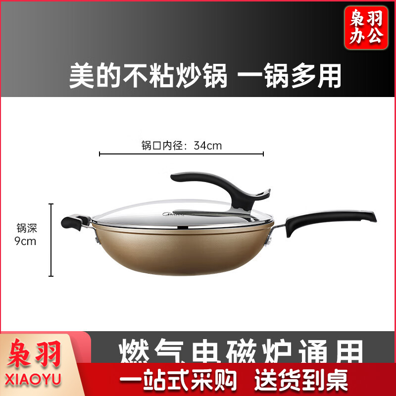 美的(Midea)不粘锅炒锅 34CM平底炒菜锅牛排煎锅电磁炉燃气灶通用少油烟家用厨具