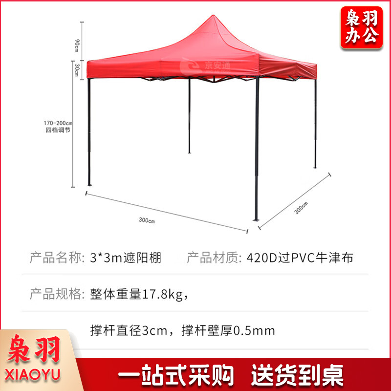 雨棚遮阳棚 户外加厚遮阳折叠式四脚太阳伞停车棚  3*3m红色 jat-zp0174