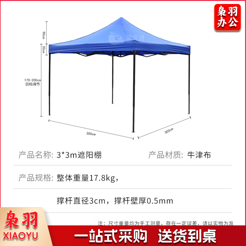  雨棚遮阳棚 户外加厚遮阳折叠式四脚太阳伞停车棚  3*3m蓝色 jat-0042