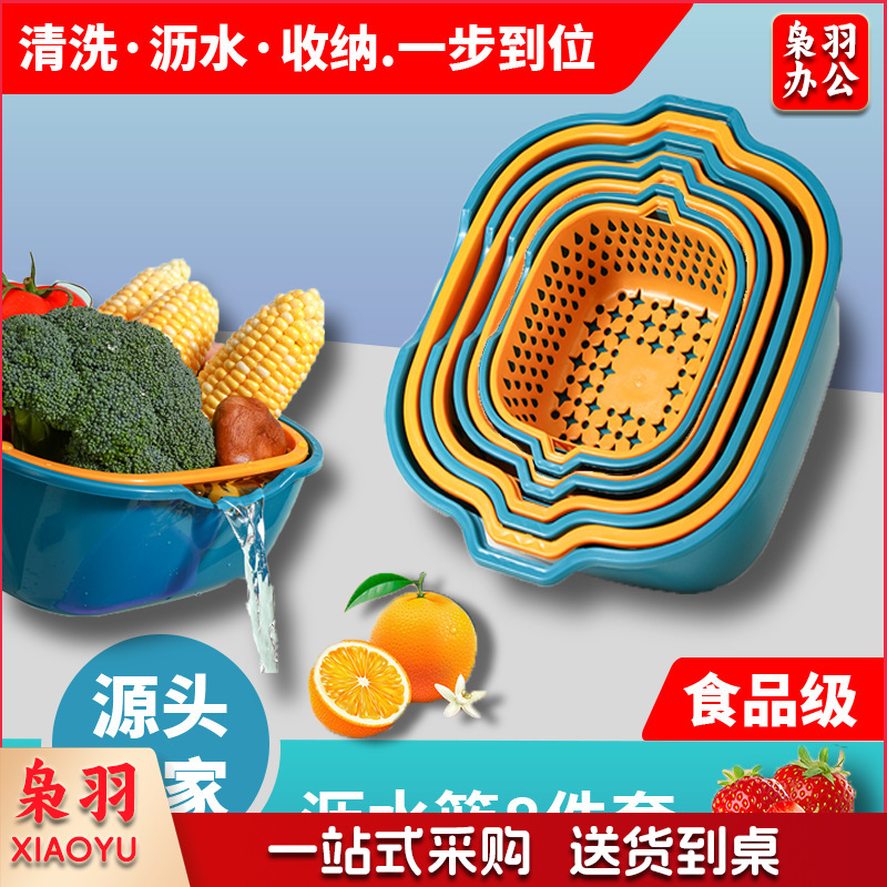 家用厨房塑料双层沥水篮6件套8件套加厚多功能洗水果洗菜篮（蓝黄色【8件套】）