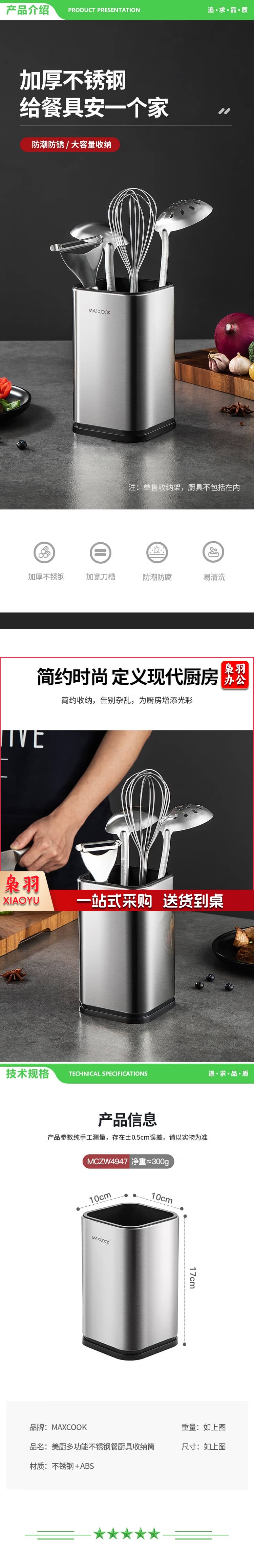 美厨 maxcook MCZW4947 不锈钢筷子筒筷笼架 餐厨具收纳筒沥水置物筷子架 2.jpg