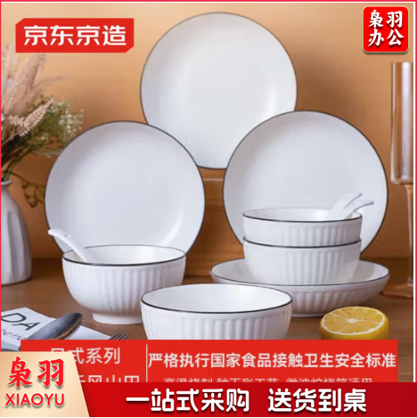 京东京造 碗盘餐具整套 乔迁之喜瓷器碟套装家用 禾风山田 16头