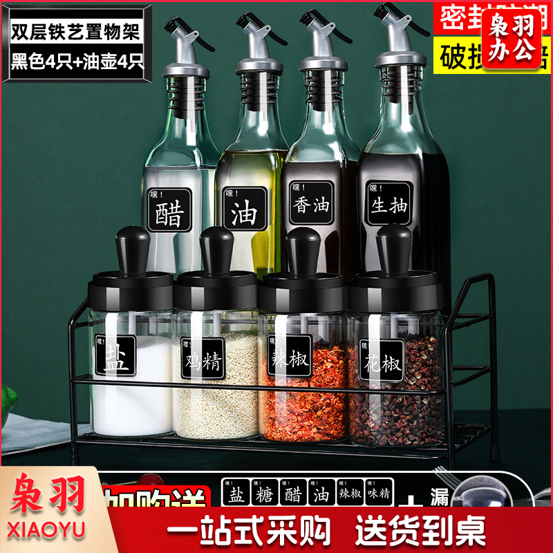 调料盒收纳组合装轻奢调味罐厨房用品家用大全味精油盐酱醋瓶套装（【银色】油壶4+黑色调味4+架子（收藏加购-送豪礼））