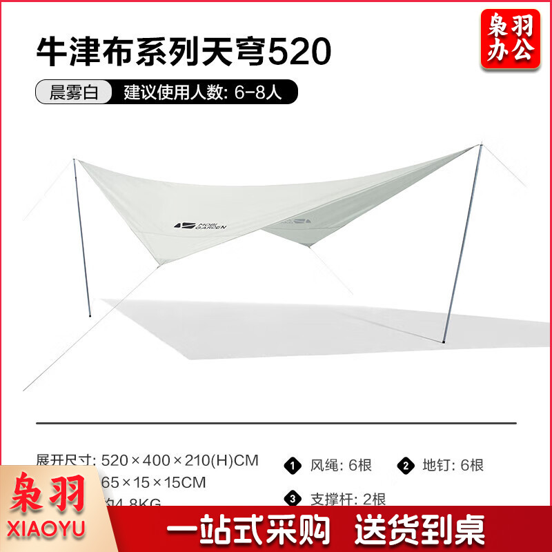 户外露营防雨遮阳防晒牛津布菱形天幕520 NX21661028 晨雾白
