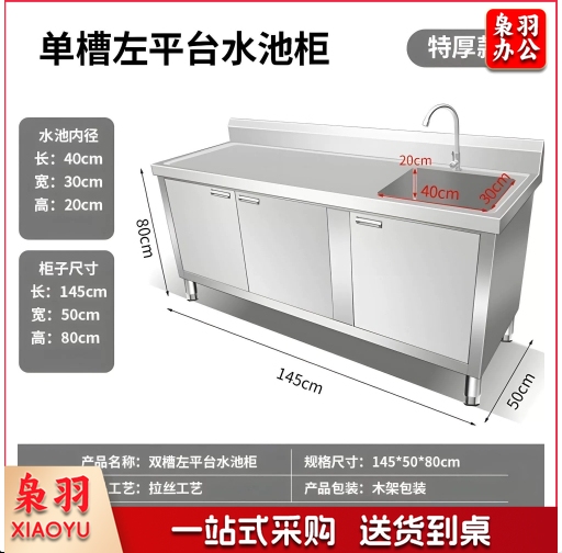 不锈钢水池柜一体式商用带平台橱柜洗碗池洗菜盆不锈钢水池柜（[防锈]特厚款 145*50*80右单池-送双温龙头套装）