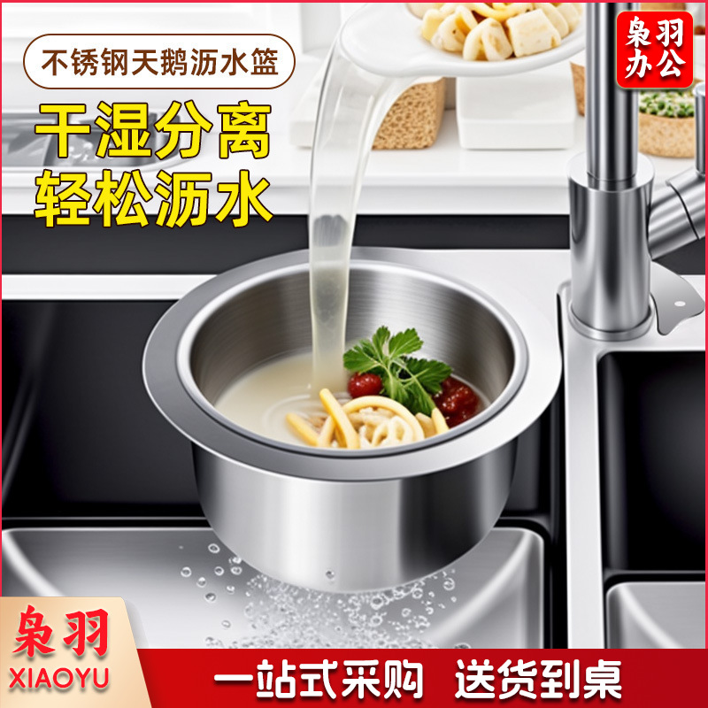 不锈钢天鹅沥水篮厨房水槽洗菜沥水盆蔬菜脱水器干湿分离厨房用品（天鹅沥水篮）