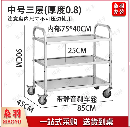 不锈钢餐车（中号三层餐车0.8【304盘】）上菜车餐厅酒店商用饭店收碗车加厚移动茶楼手推车