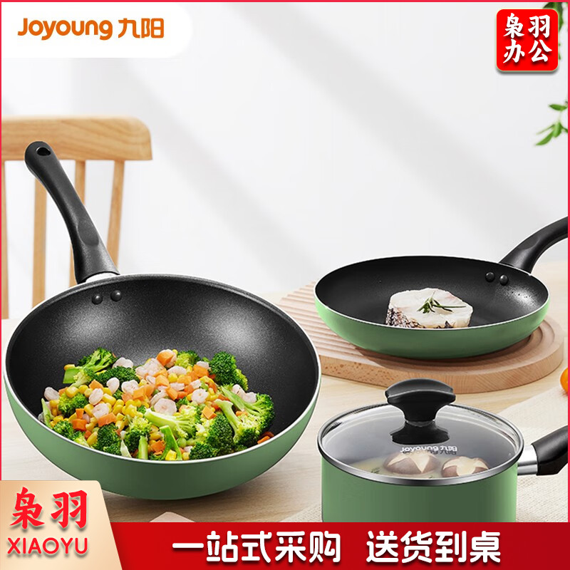 九阳 锅具套装居家不粘炒锅煎锅汤锅三件套电磁燃通用厨具套装CF-T0530