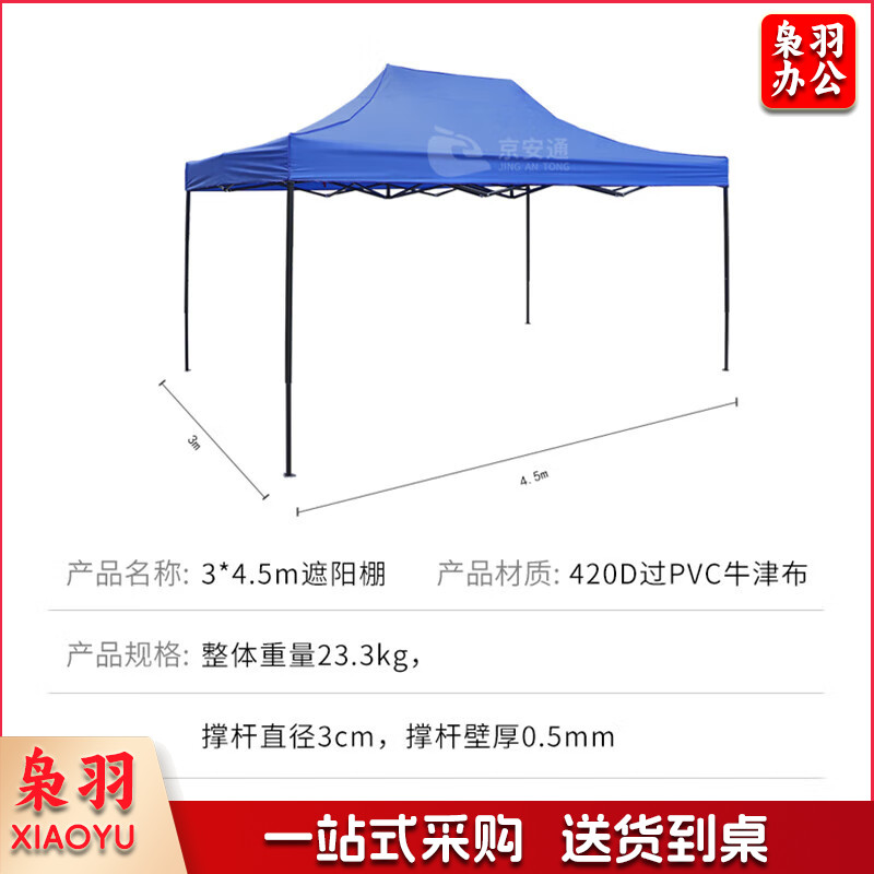  雨棚遮阳棚 户外加厚遮阳折叠式四脚太阳伞停车棚 3*4.5m蓝 jat-zyp0170