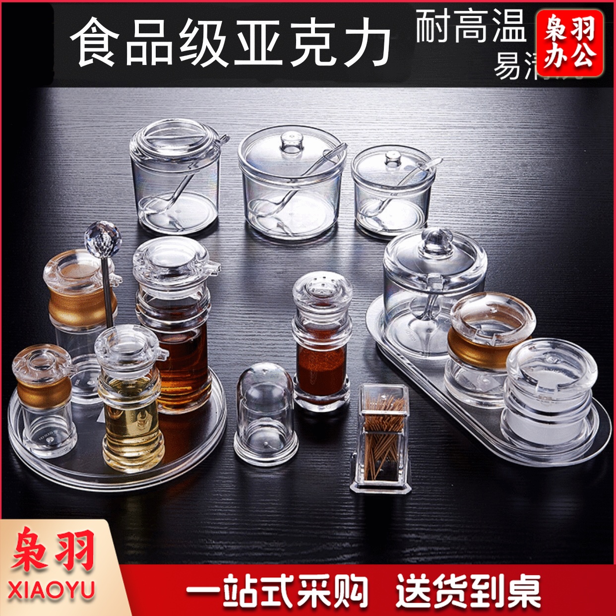 亚克力调味瓶调料罐套装厨房用品调味罐透明创意醋壶辣椒罐油壶大号胡椒粉瓶100ml