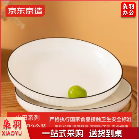 京东京造碗盘餐具整套 乔迁瓷器碟套装家用 和风山田盘子 7英寸*2