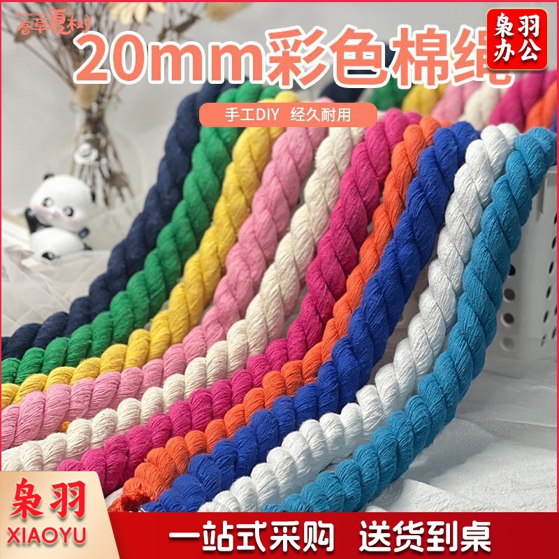 幼儿园操作美工编织区角域材料手工diy环创彩色绳装饰棉早教精细（编织绳粗2CM长2M颜色自选）