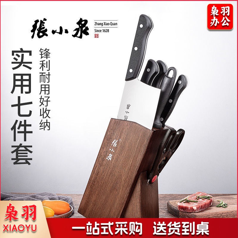 张小泉刀具和顺7件套装厨具组合 酒店餐具