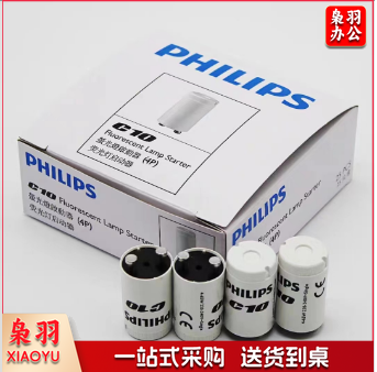 消毒灯启动器  荧光灯启动器 10只装