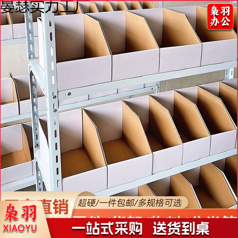 斜口展示盒货架收纳盒零食收纳分类盒商用陈列超市仓库专用库位盒（33*35*24*8cm原10个装）