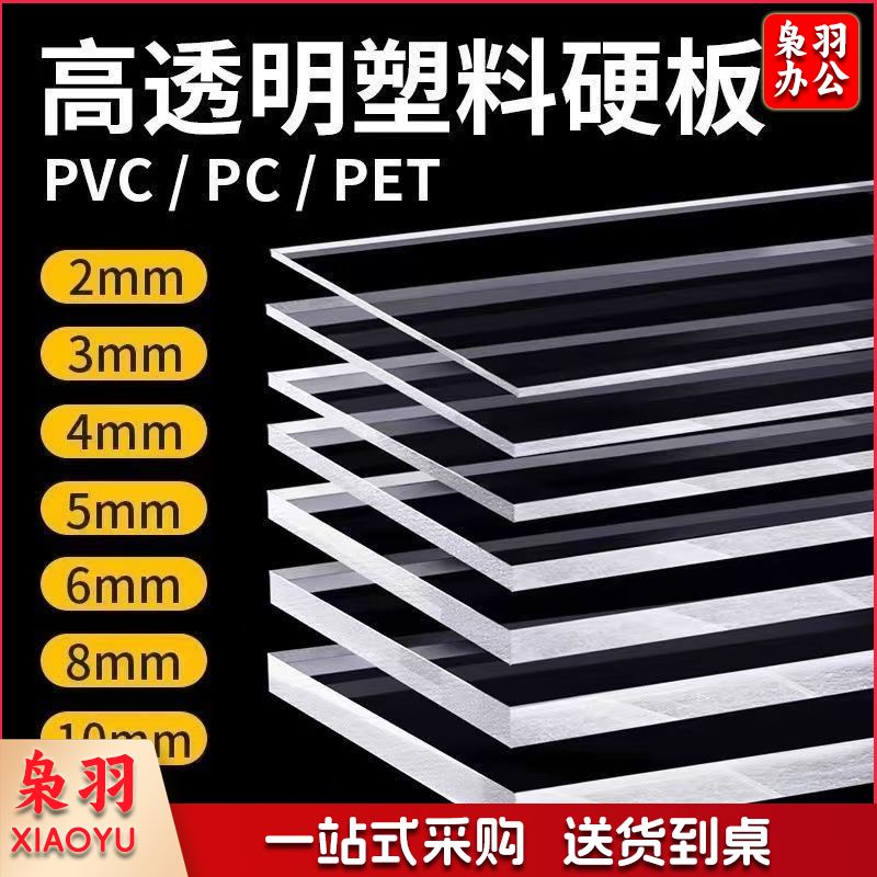 高透明硬塑料板 有机高透板 有机玻璃板 1.5MM厚度-60*90（可定制）