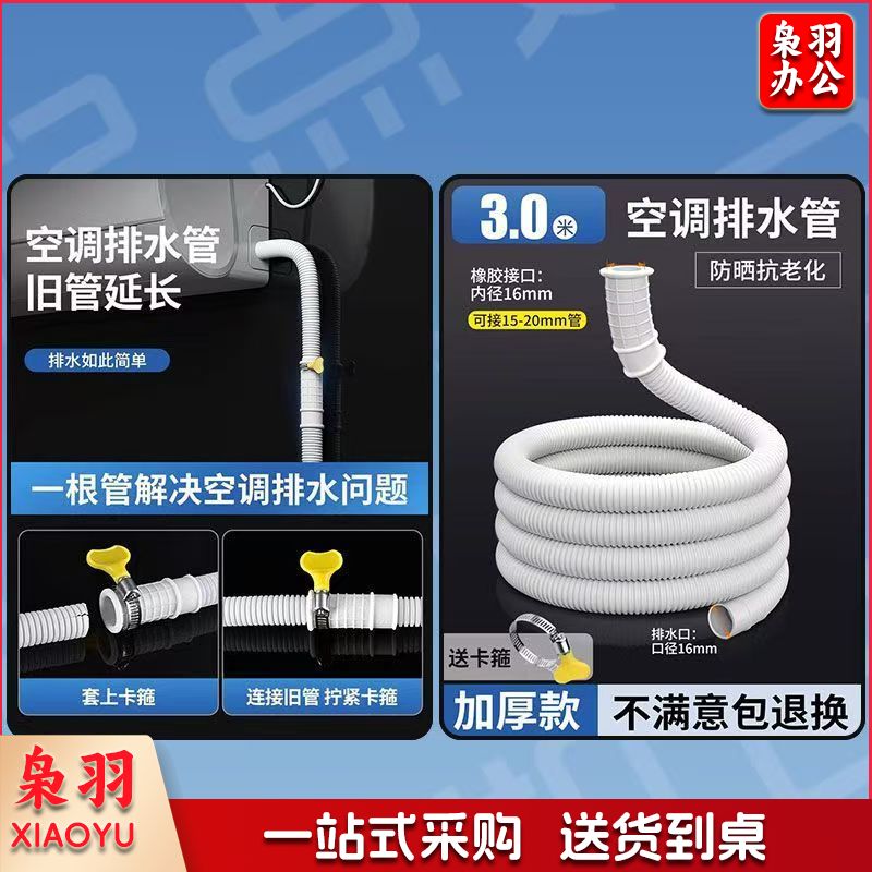 空调下水排水管20mm加厚空调下水管3米（含卡箍）
