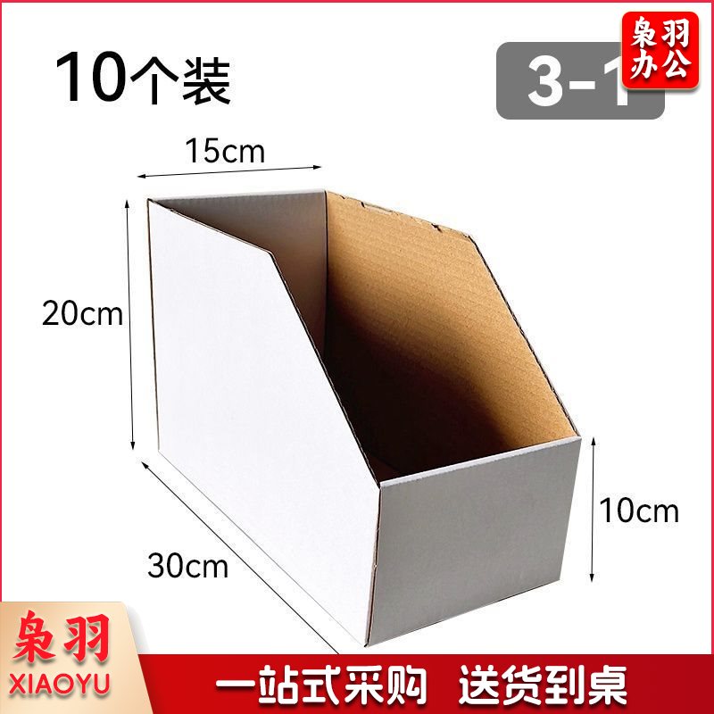 斜口展示盒货架收纳盒零食收纳分类盒商用陈列超市仓库专用库位盒（30*15*20*10cm(10个装）