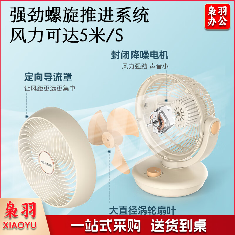 美菱（MeiLing）空气循环扇/家用电风扇/台式风扇/办公室摇头风扇涡轮换气扇循环对流桌面循环扇MPF-DC2240摇头款