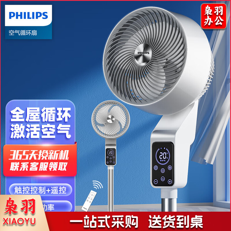 飞利浦(PHILIPS)电风扇落地扇空气循环扇电扇小风扇家用遥控3D摇头换气扇 DBJ202306271515031