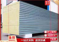 彩钢板(耐火岩棉)