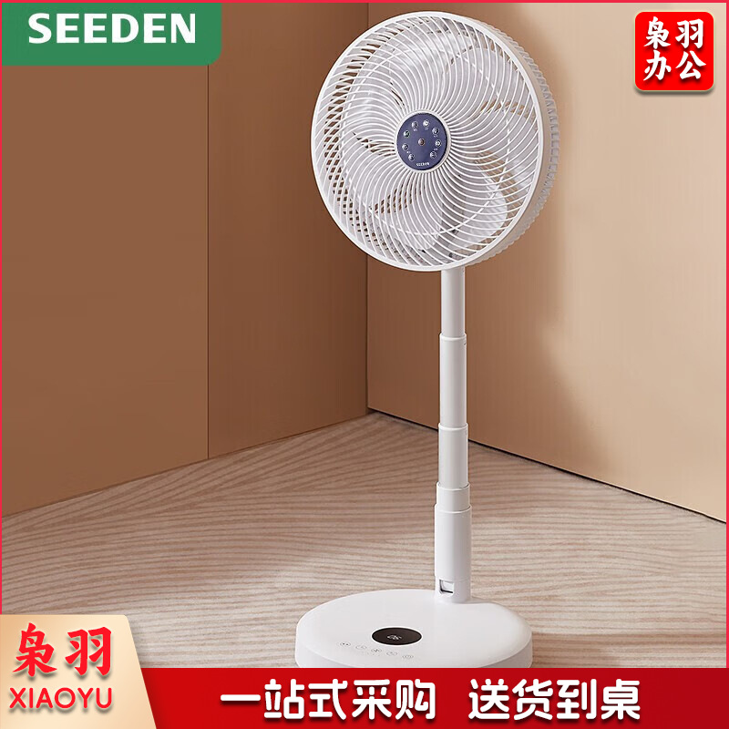 SEEDEN KF-2980A 空气循环扇 26W