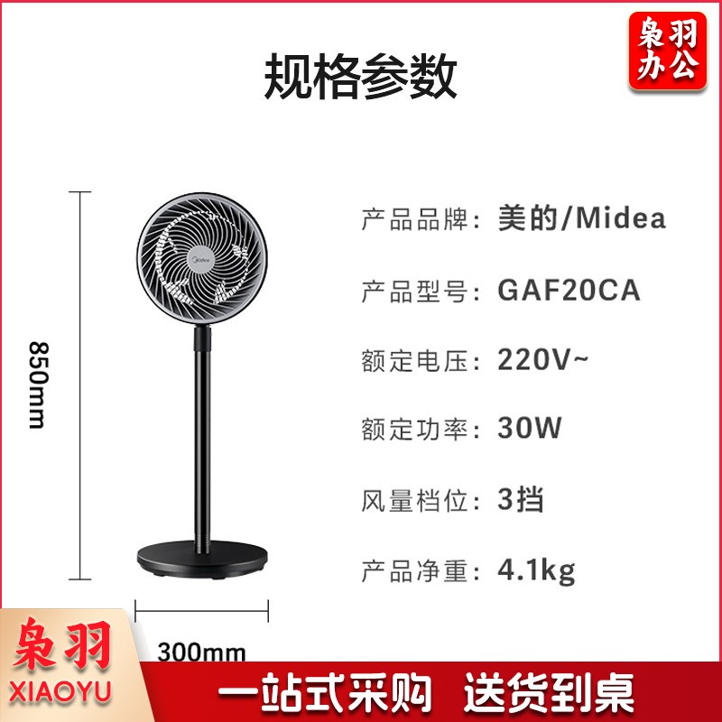 美的（Midea） GAF20CA 空气循环扇/台地两用电风扇/五叶大风量落地扇