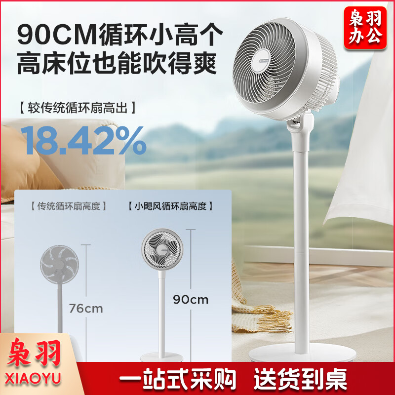艾美特（AIRMATE）【涡轮换气】空气循环扇小飓风家用节能电风扇台立式桌面落地扇3D摆头纳凉换大风量风扇 FA20-X87