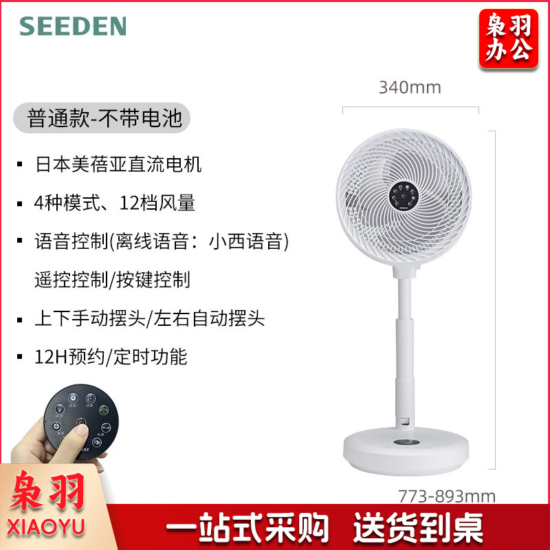 SEEDEN KF-2588A 空气循环扇 24W