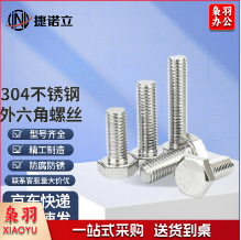精工不锈钢螺丝8X30