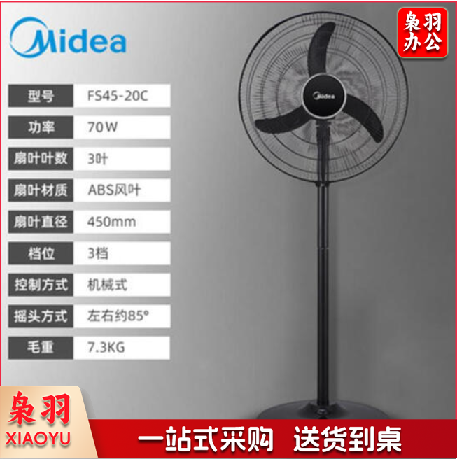 美的(Midea)FS45-20C工业电风扇18寸牛角扇立式金属落地扇商用室外空气循环扇强力大风力大功率工厂车间