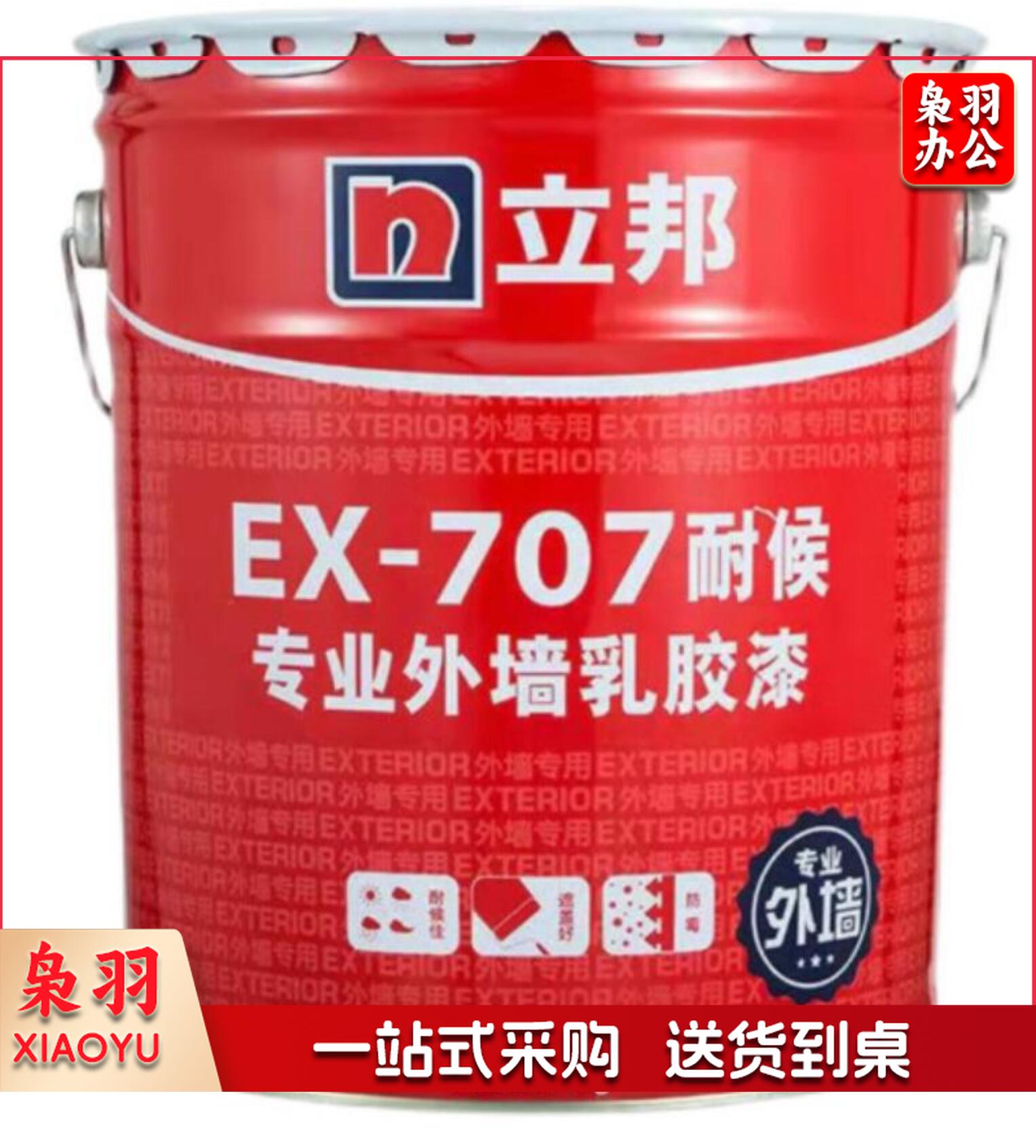 外墙乳胶漆 调色型号EX-707