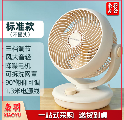 美菱（MeiLing）电风扇/空气循环扇/家用风扇落地/办公室轻音台式电扇/涡轮换气扇循环对流桌面台扇MPF-DA2240