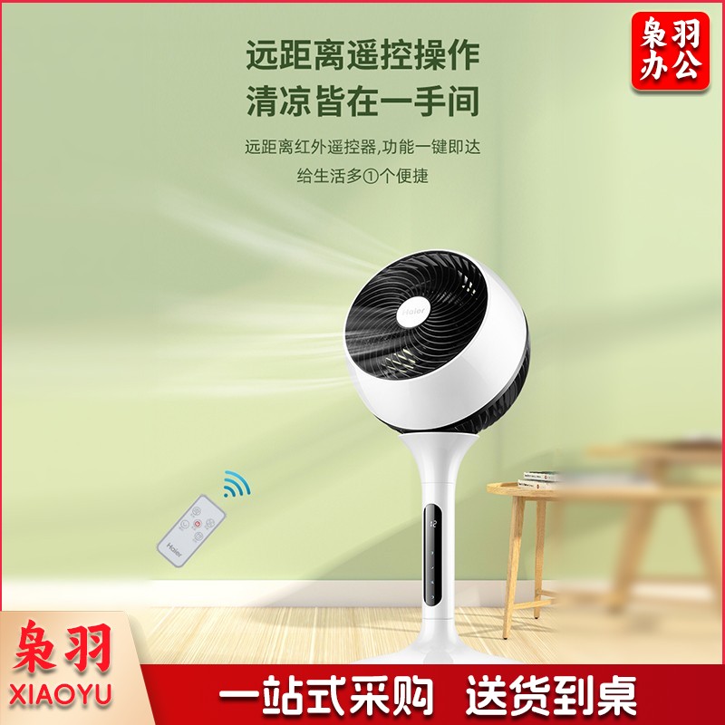 海尔 空气循环扇遥控落地扇台立式定时音轻涡轮对流扇循环空气 XSY1803  45W