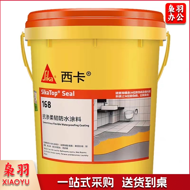 西卡防水砂浆