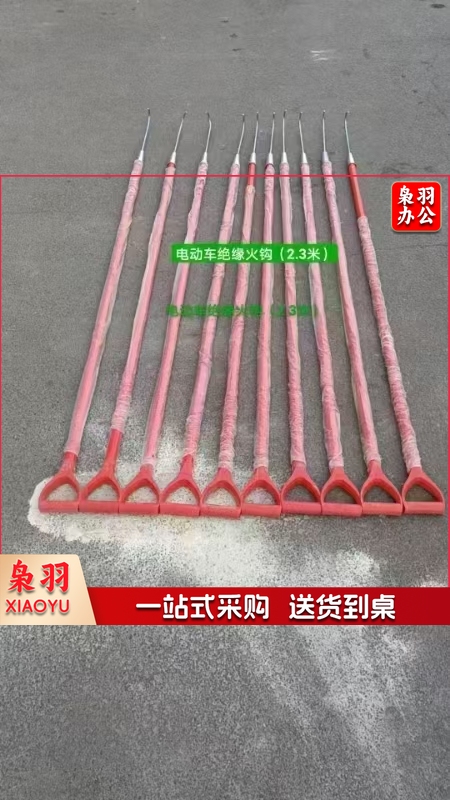 电动车绝缘火钩	2.3米