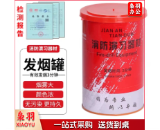 烟罐 消防演习用烟雾 烟弹烟雾 应急训练多彩色演习用救援烟雾信号弹 火灾发烟道具罐